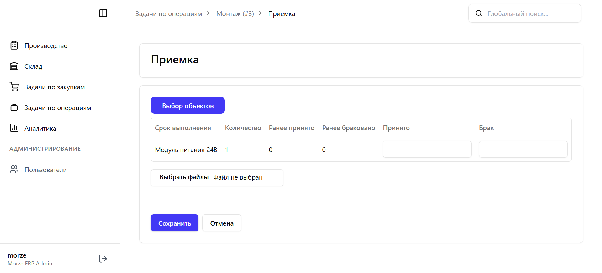MES: Приёмка и учёт брака
