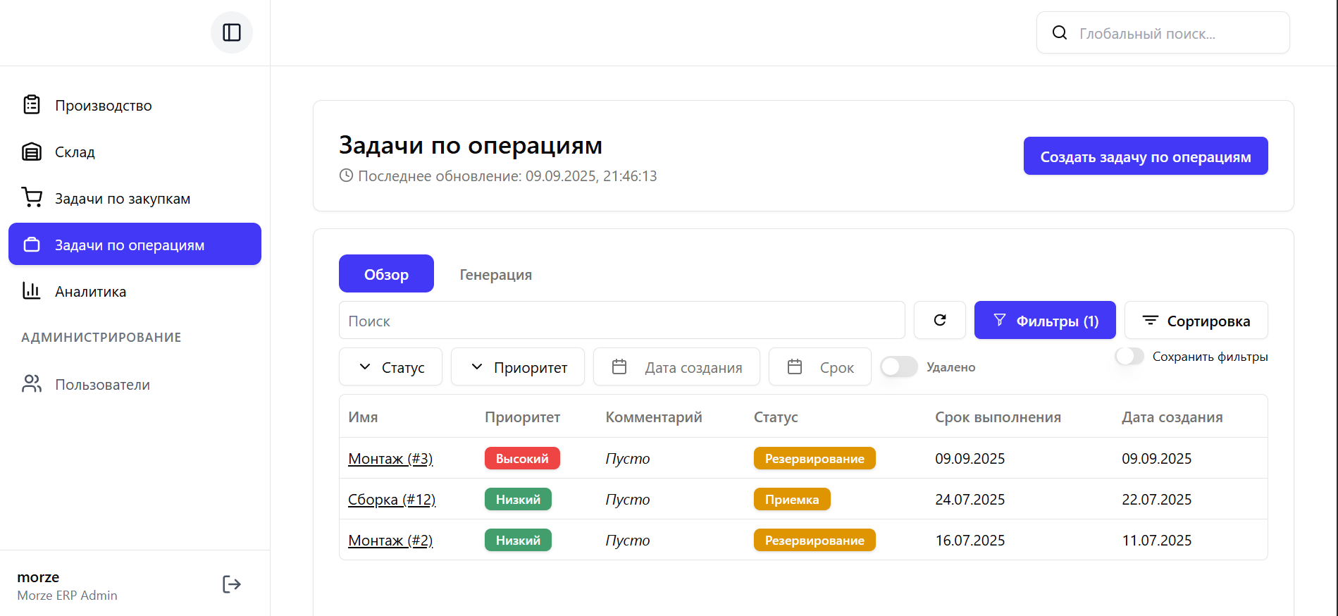 MES модуль — лента операций и статусы