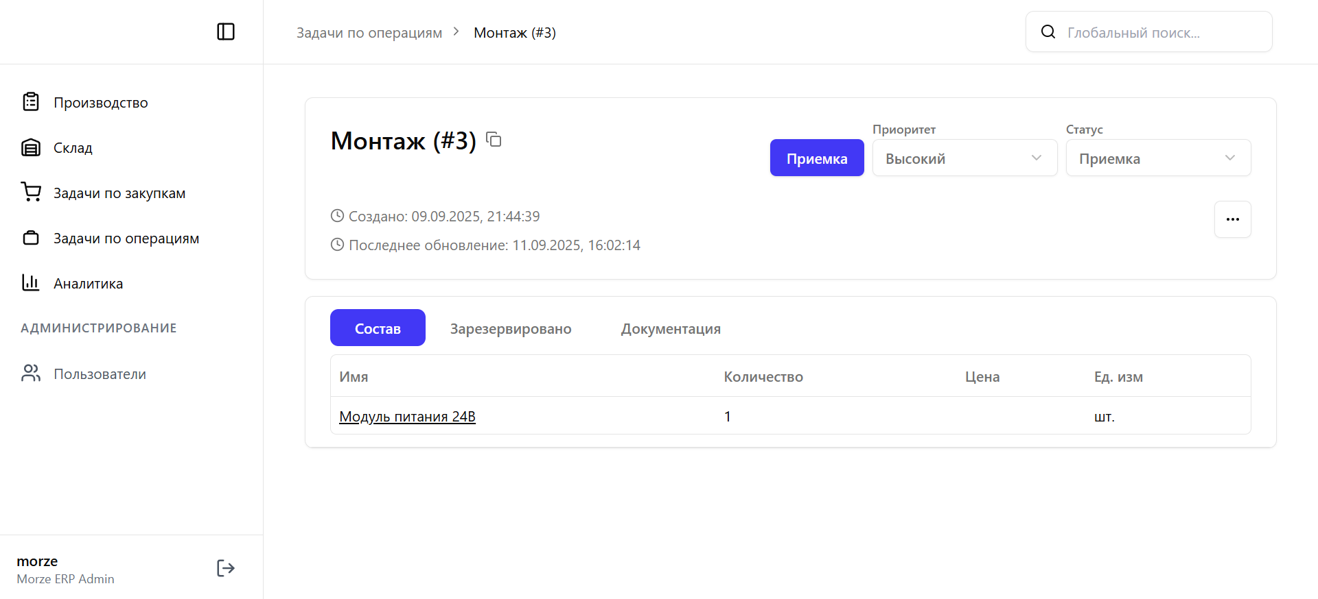 MES: Задача на участке
