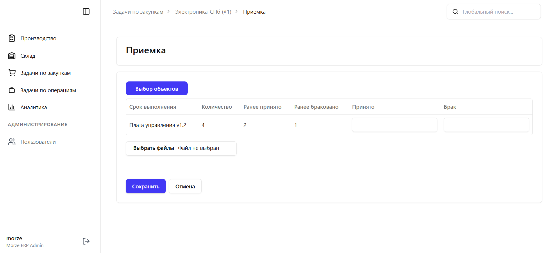 PMS: Частичная приёмка и файлы (счёт/УПД)