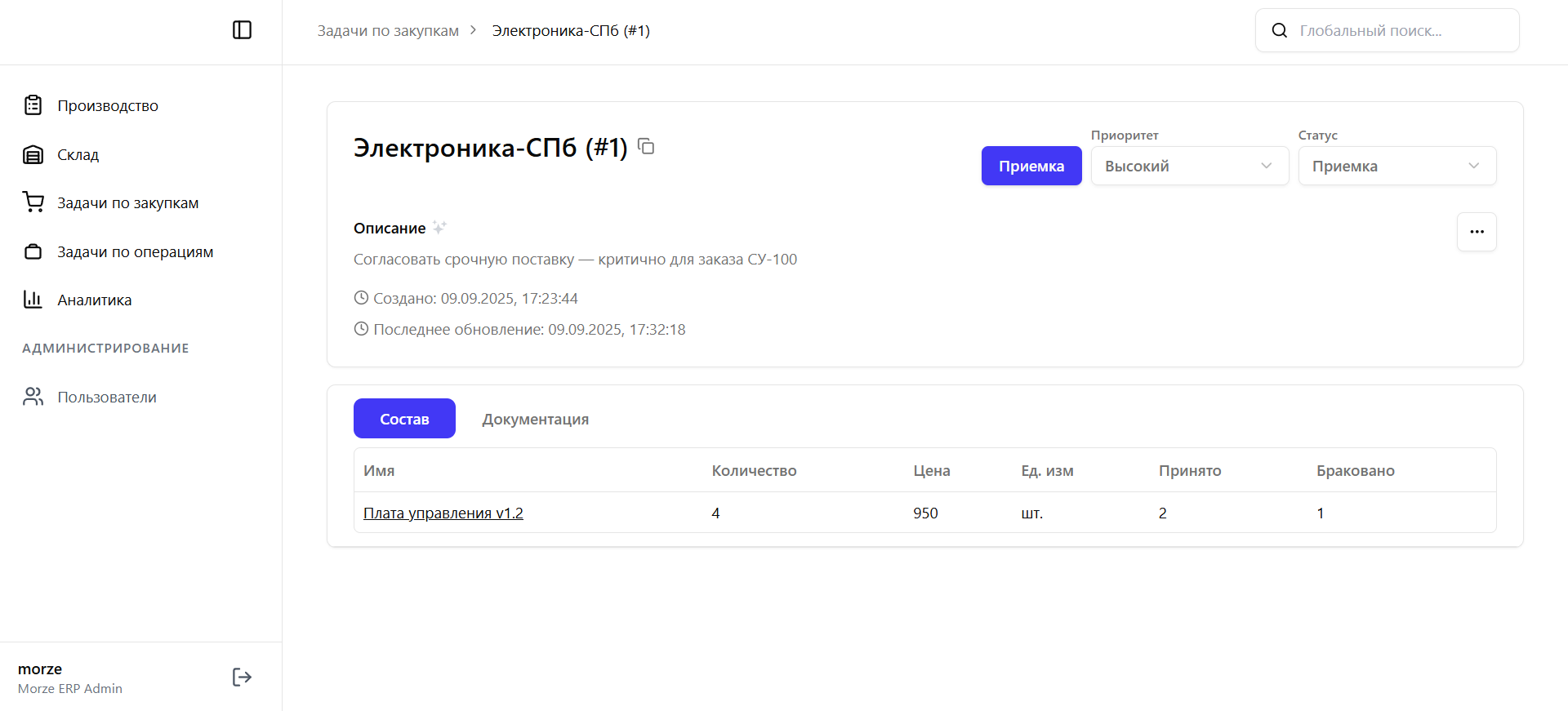 PMS: Жизненный цикл: счёт → оплата → приёмка