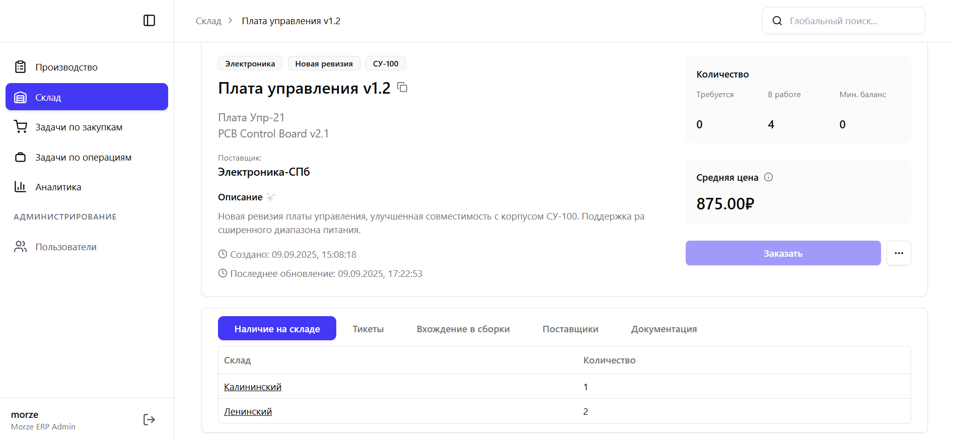 WMS: Карточка позиции