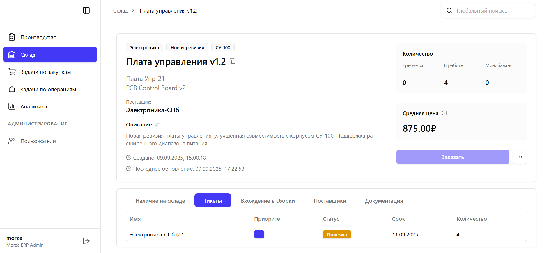 WMS: Вхождение в тикеты