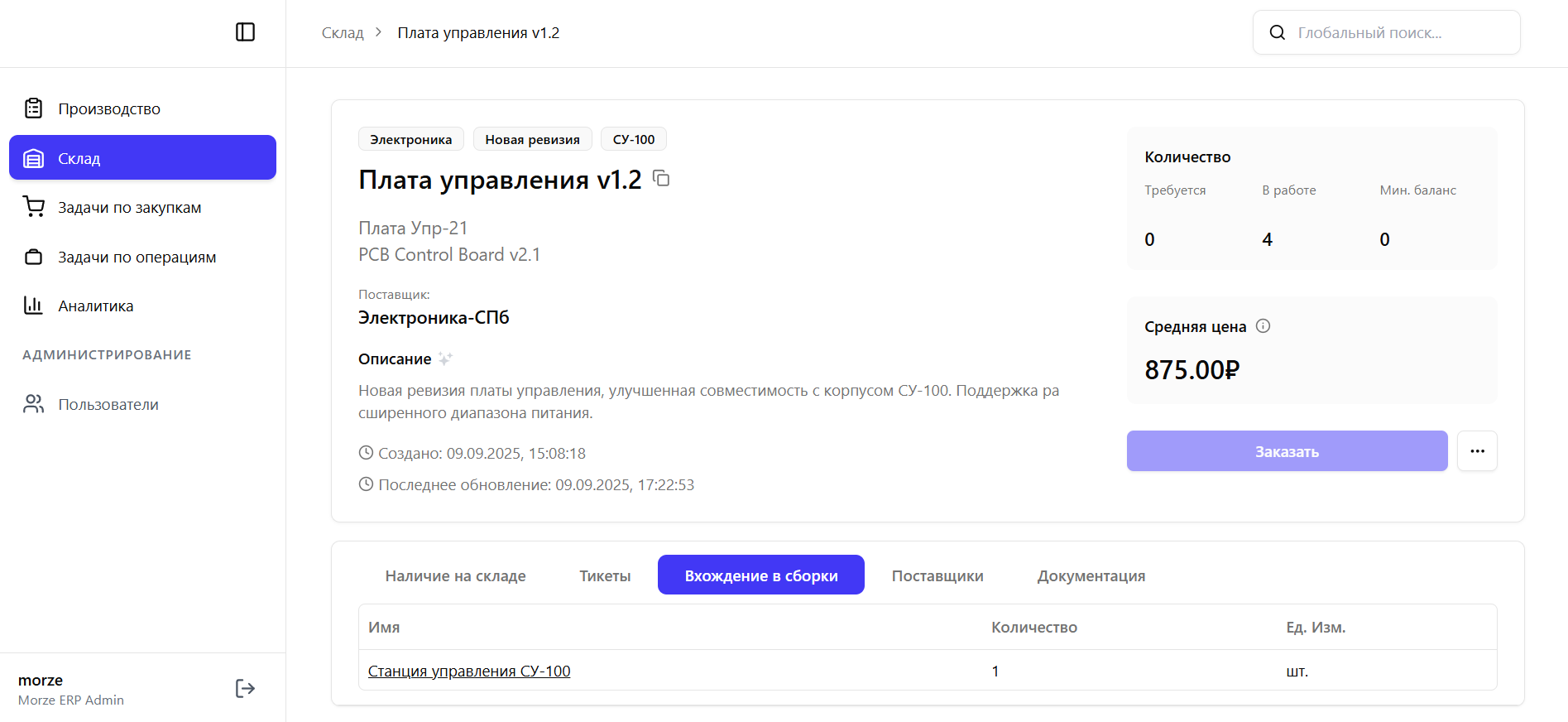 WMS: Вхождение в сборки